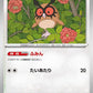 127/187 Hoothoot POKEBALL JP - Terastal Festival