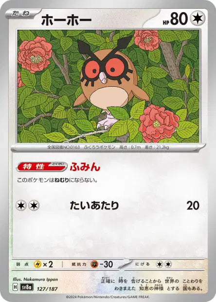 127/187 Hoothoot POKEBALL JP - Terastal Festival