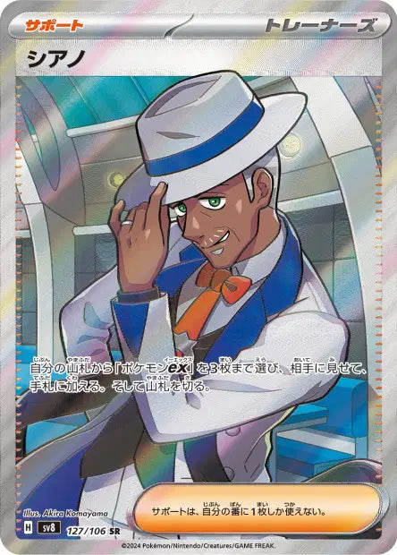 127/106 Cyano DRESSEUR JP - Super Electric Breaker