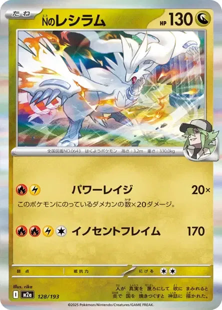 128/193 Reshiram HOLO JP - MEGA Dream ex