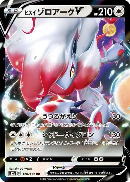 128/172 Zoroark V JP - VSTAR Universe