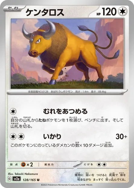 128/165 Tauros POKEBALL JP - Pokémon Card 151