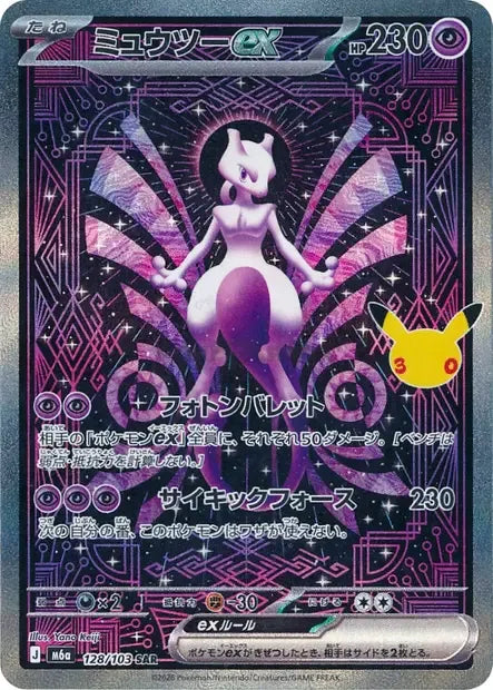128/103 Mewtwo EX JP - 30th Celebration
