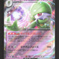 082/190 Gardevoir EX JP - Shiny Treasure ex