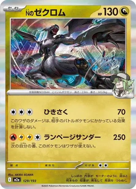 129/193 Zekrom HOLO JP - MEGA Dream ex