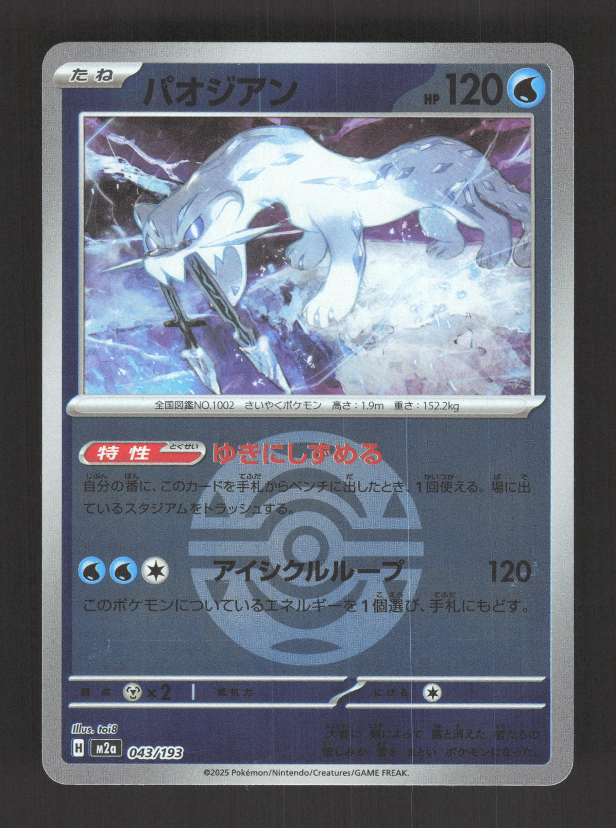 043/193 Baojian POKEBALL JP - MEGA Dream ex