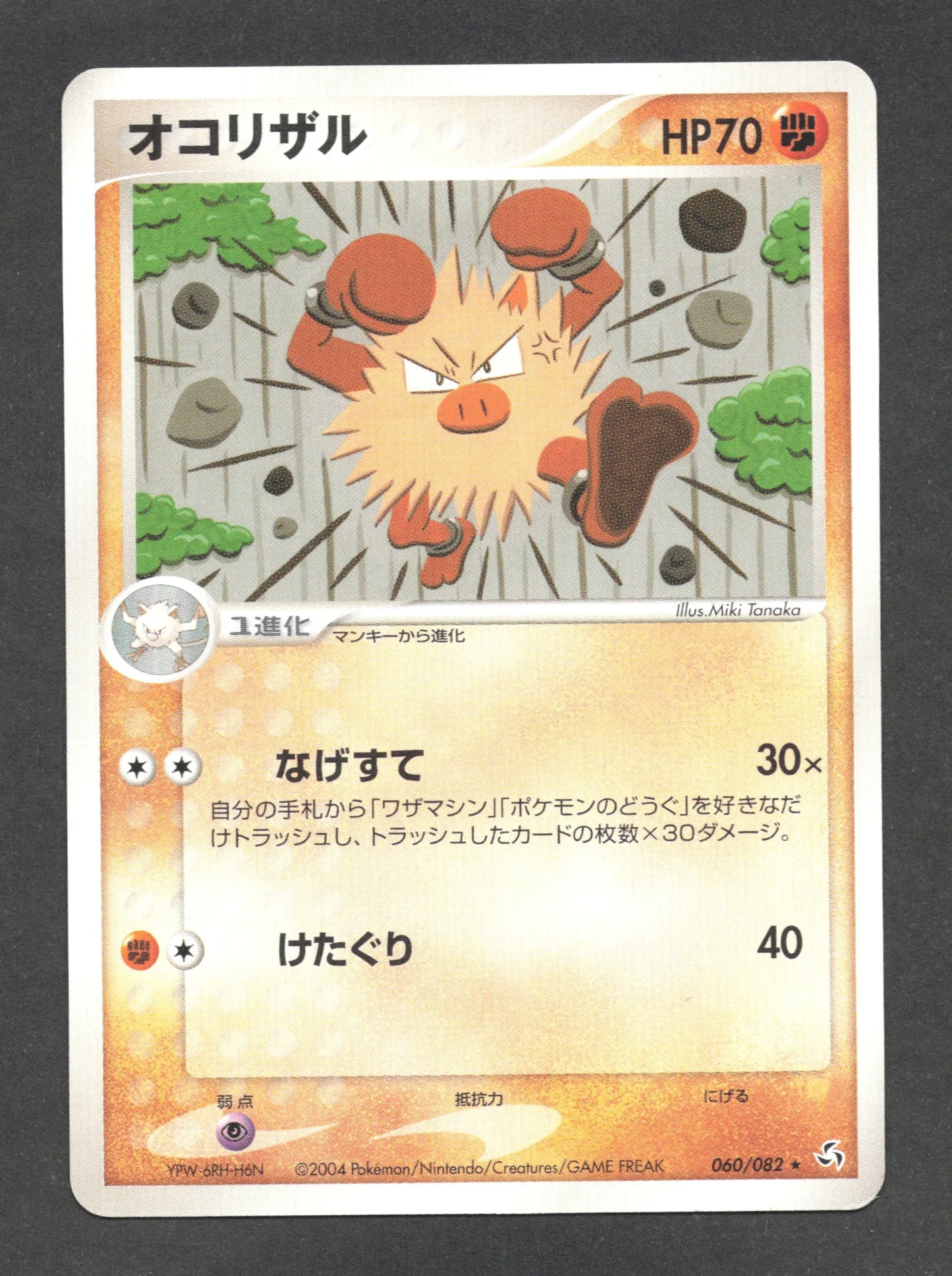 060/082 Colossinge RARE JP - Flight of Legends