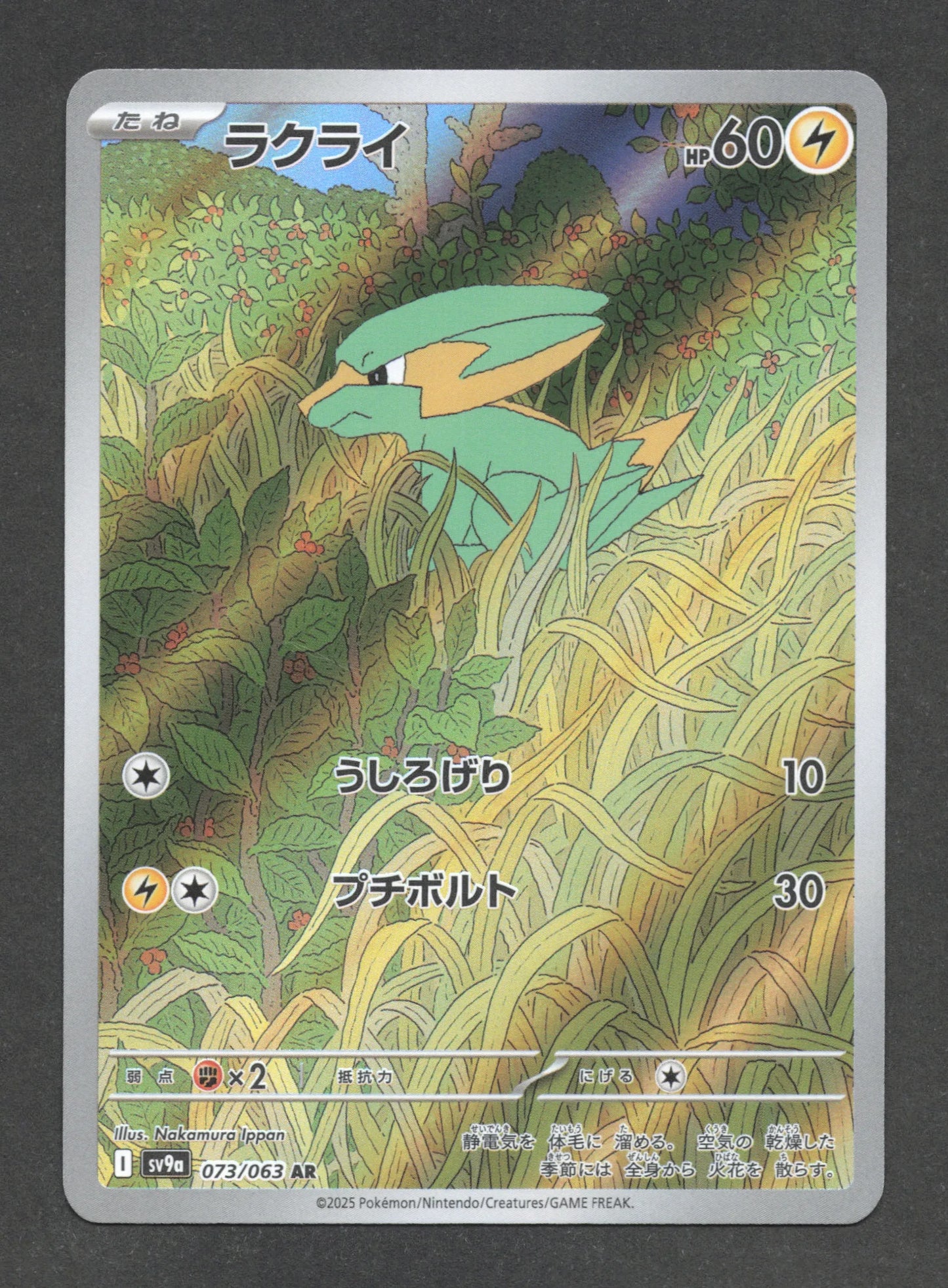 073/063 Dynavolt AR JP - Heat Wave Arena