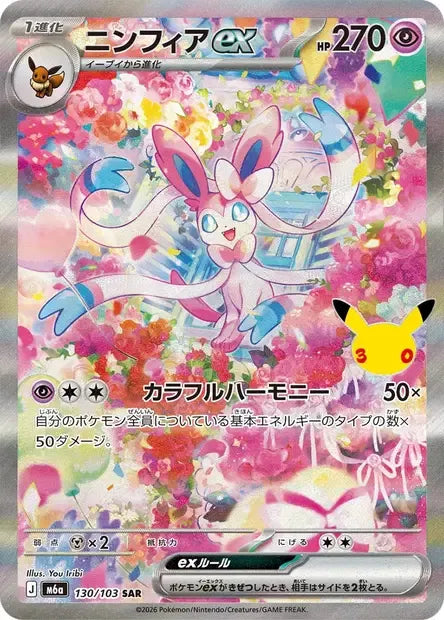 130/103 Nymphali EX JP - 30th Celebration