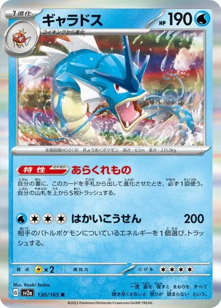 130/165 Leviator POKEBALL JP - Pokémon Card 151