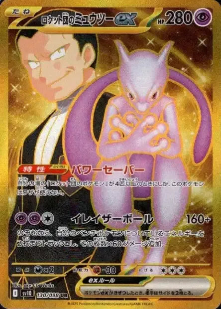 130/098 Mewtwo EX JP - Glory of the Team Rocket