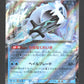 054/190 Baojian EX JP - Shiny Treasure ex