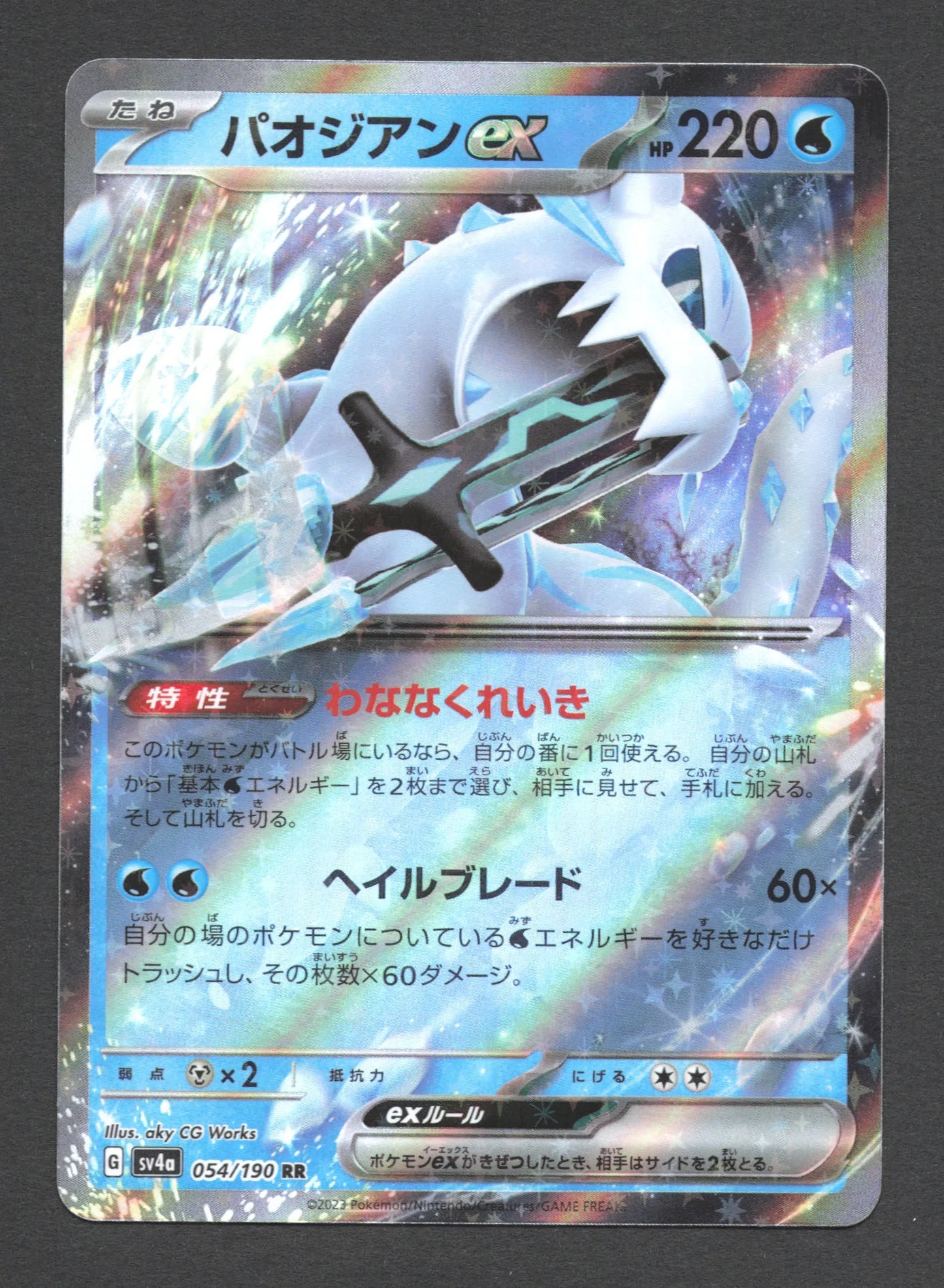 054/190 Baojian EX JP - Shiny Treasure ex