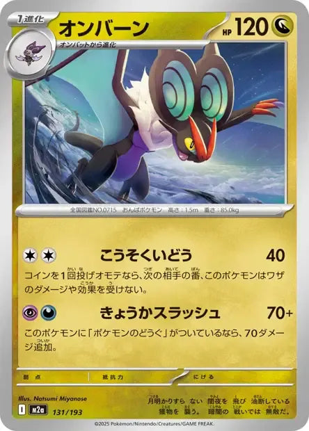 131/193 Bruyverne POKEBALL JP - MEGA Dream ex