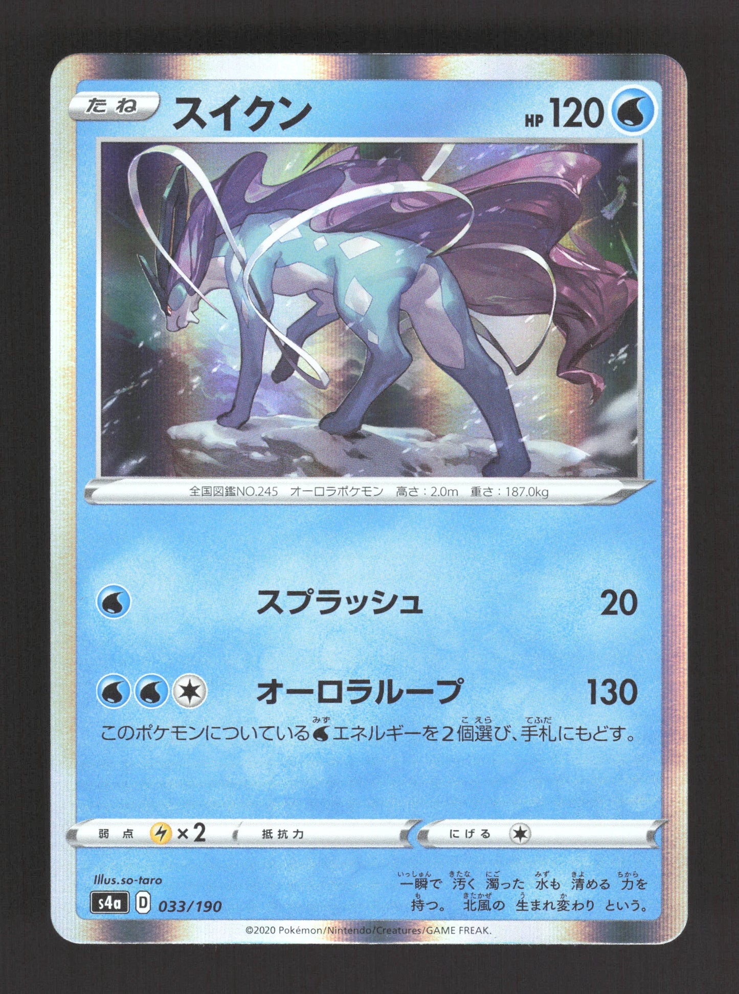 033/190 Suicune HOLO JP - Shiny Star V
