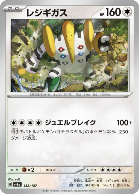 132/187 Regigigas POKEBALL JP - Terastal Festival