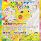 132/106 Pikachu EX JP - Super Electric Breaker