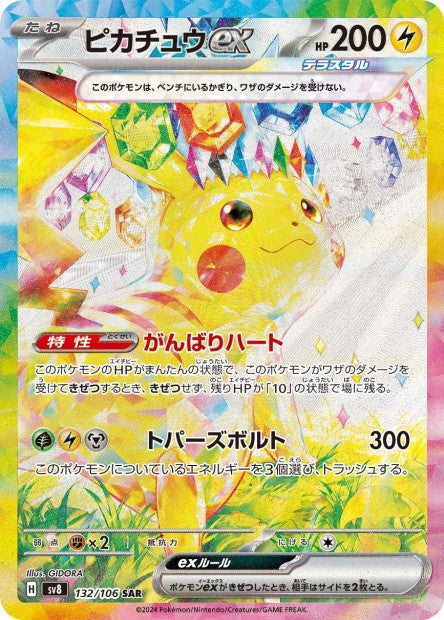 132/106 Pikachu EX JP - Super Electric Breaker