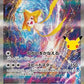 132/103 Jirachi EX JP - 30th Celebration