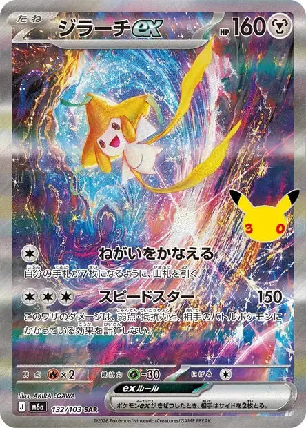 132/103 Jirachi EX JP - 30th Celebration