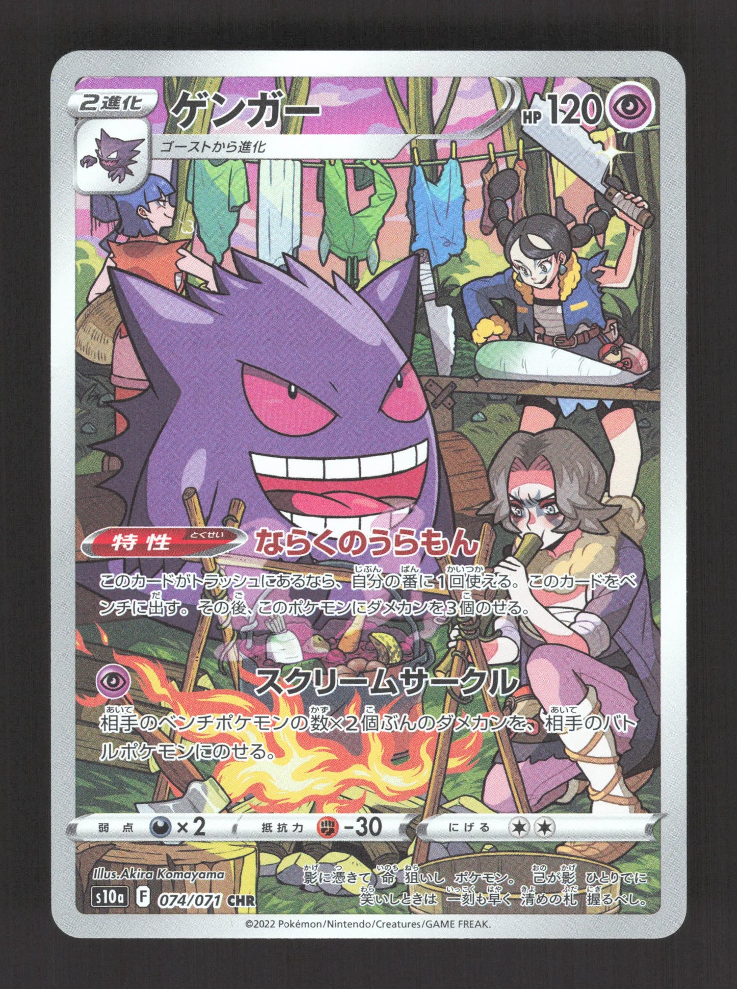 074/071 Ectoplasma CHR JP - Dark Phantasma