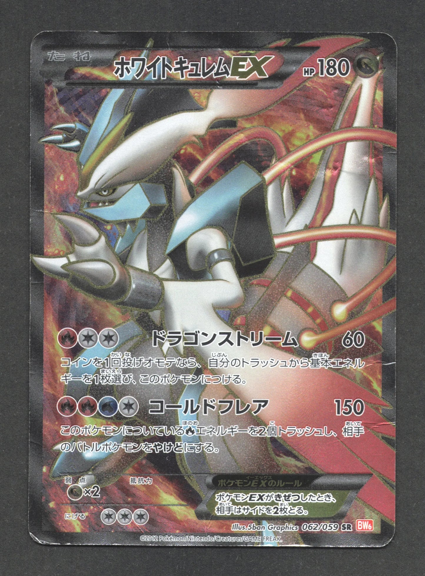 062/059 Kyurem Blanc EX JP - Cold Flare