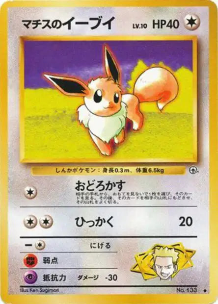 133A Evoli UNCO JP - Leaders' Stadium