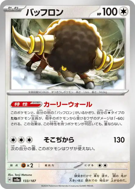 133/187 Frison MASTERBALL JP - Terastal Festival - Masterball