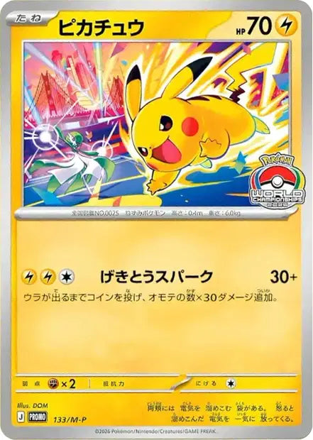 133/M-P Pikachu PROMO JP - M-P Promotional
