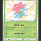 209/190 Tournicoton SHINY JP - Shiny Star V