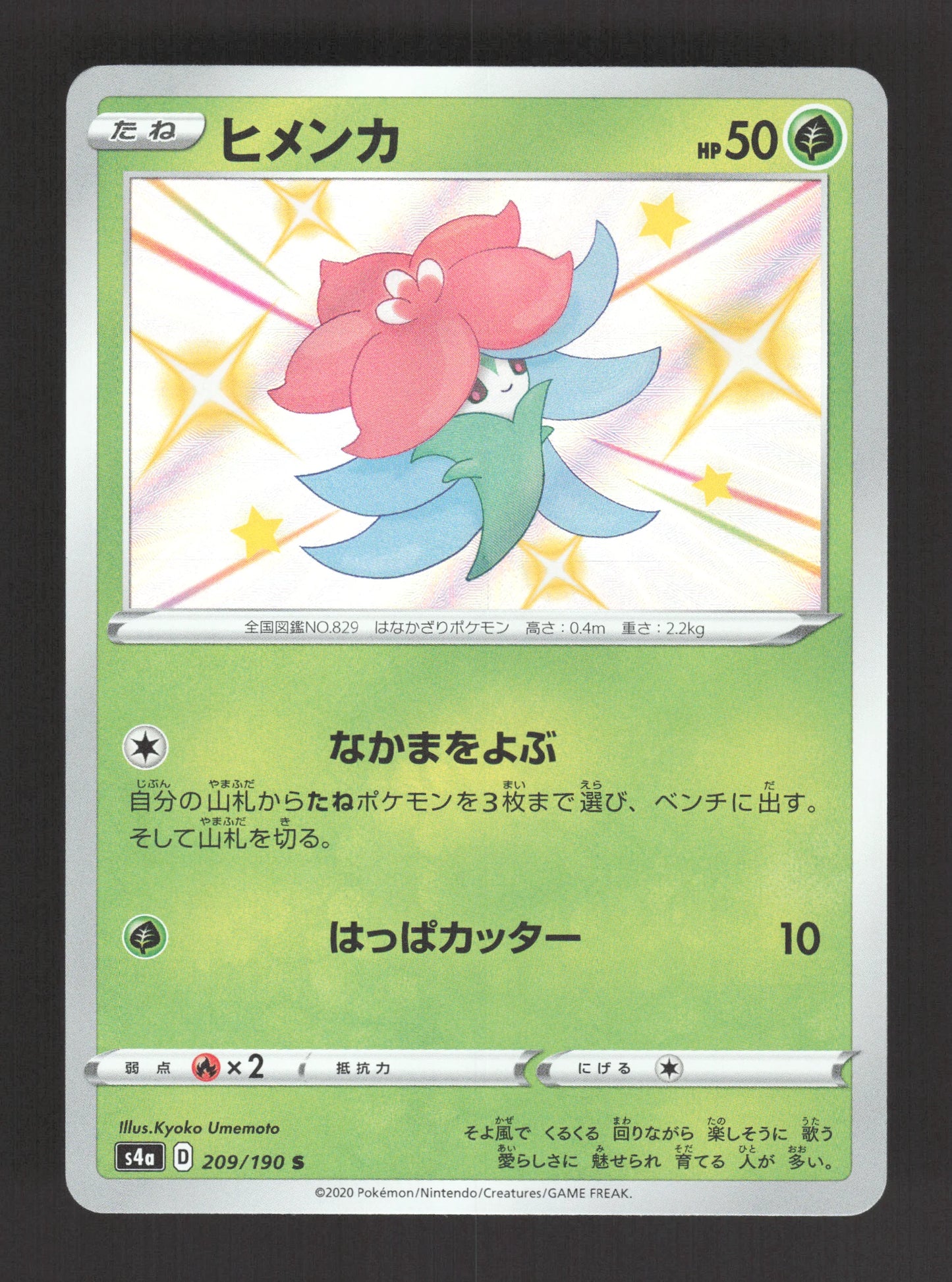 209/190 Tournicoton SHINY JP - Shiny Star V
