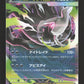 046/081 Mega Darkrai EX JP - Abyss Eye