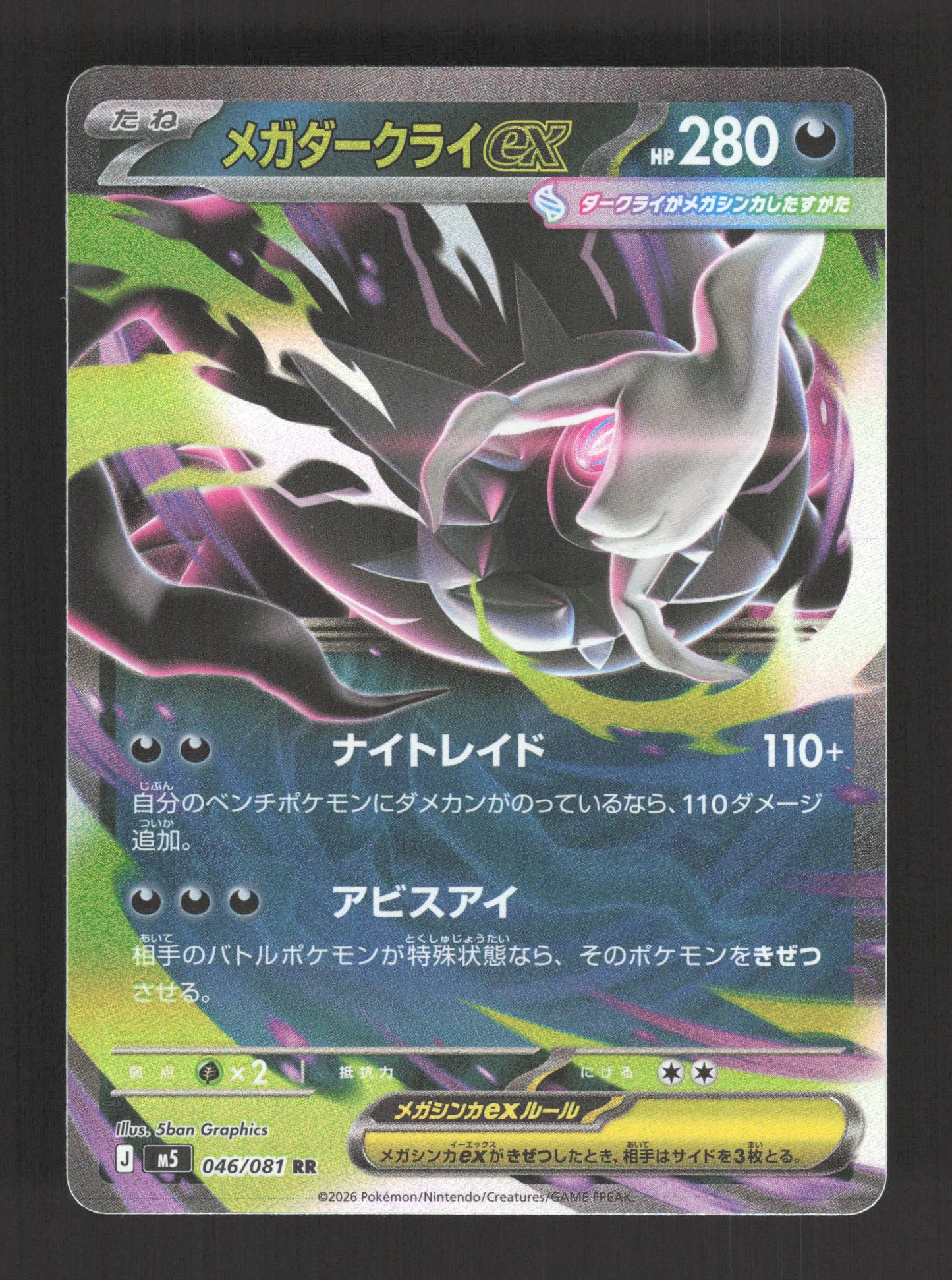 046/081 Mega Darkrai EX JP - Abyss Eye