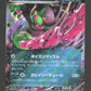 102/187 Felicanis EX JP - Terastal Festival