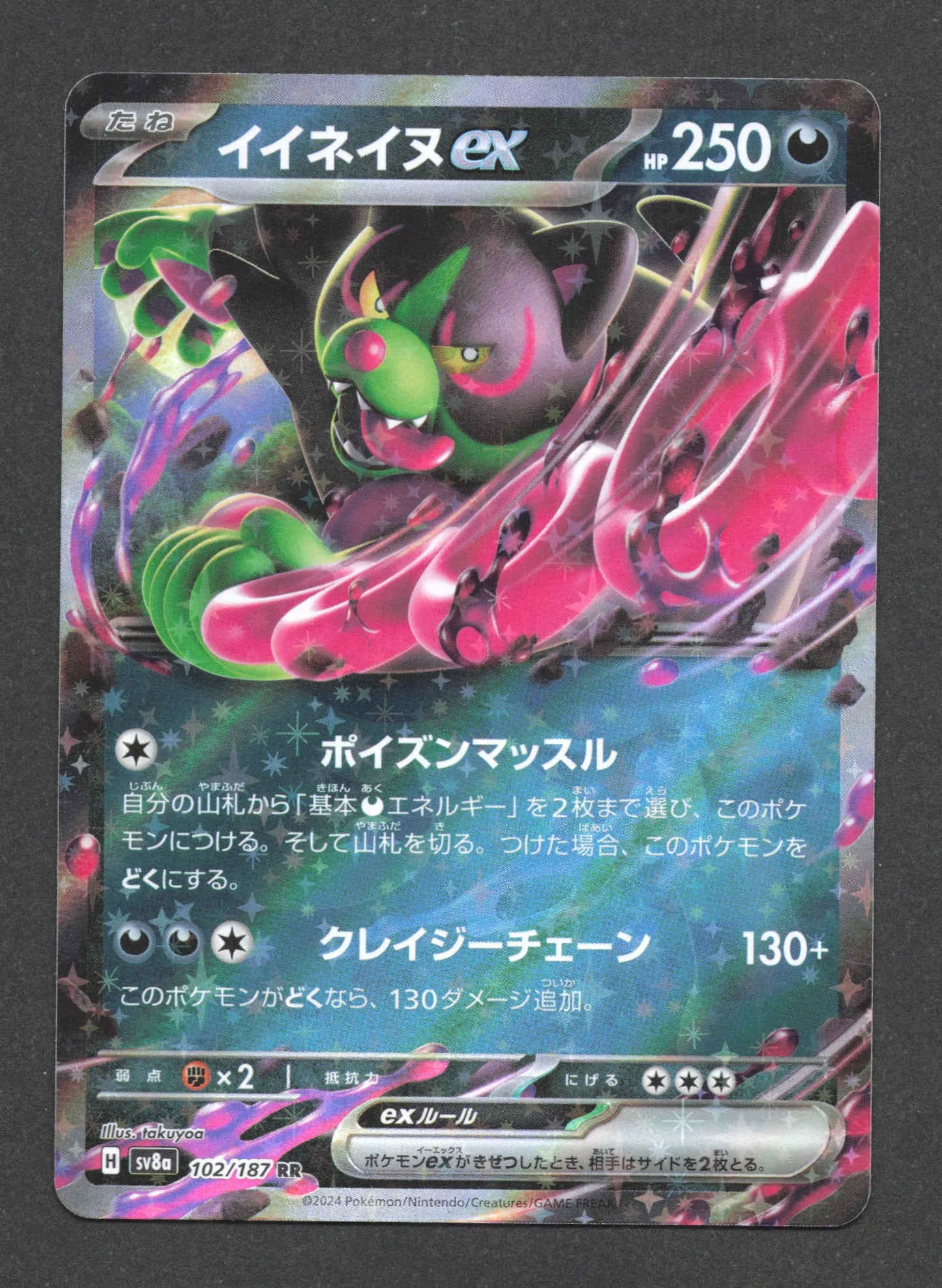 102/187 Felicanis EX JP - Terastal Festival