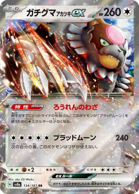 134/187 Ursaking EX JP - Terastal Festival