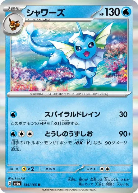 134/165 Aquali HOLO JP - Pokémon Card 151