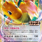 134/SV-P Dracolosse EX JP - SV-P Promotional