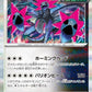 135/187 Tetes de Fer POKEBALL JP - Terastal Festival