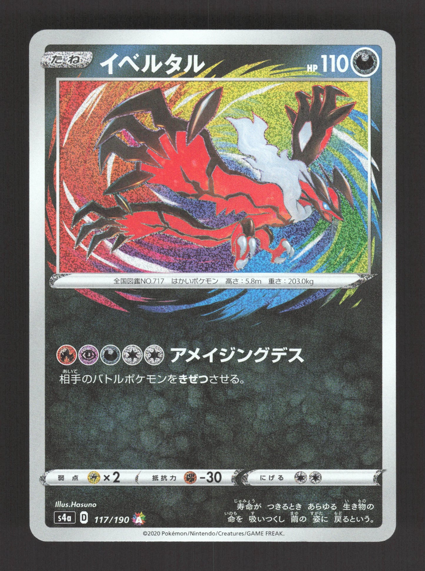 117/190 Yveltal AMAZING JP - Shiny Star V