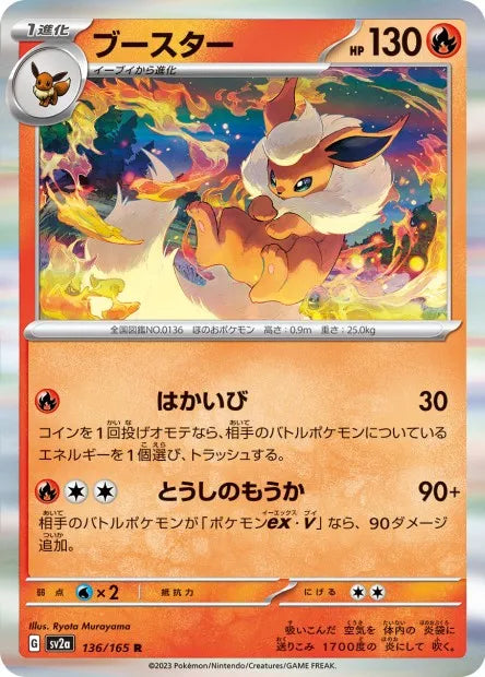 136/165 Pyroli POKEBALL JP - Pokémon Card 151