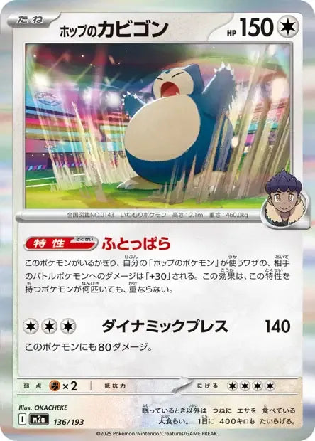 136/193 Ronflex HOLO JP - MEGA Dream ex