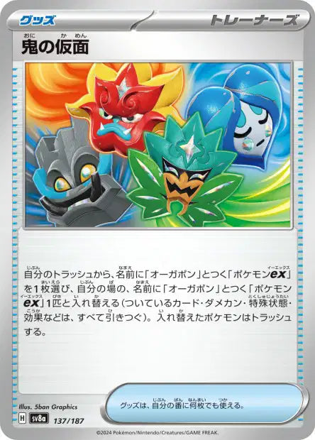 137/187 Masque de Monstre POKEBALL JP - Terastal Festival