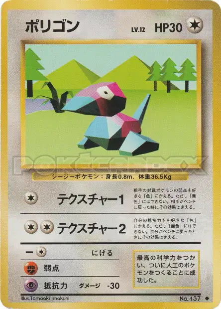 137 Porygon NO RARITY JP - Expansion Pack