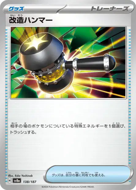 138/187 Maillet Ameliore POKEBALL JP - Terastal Festival