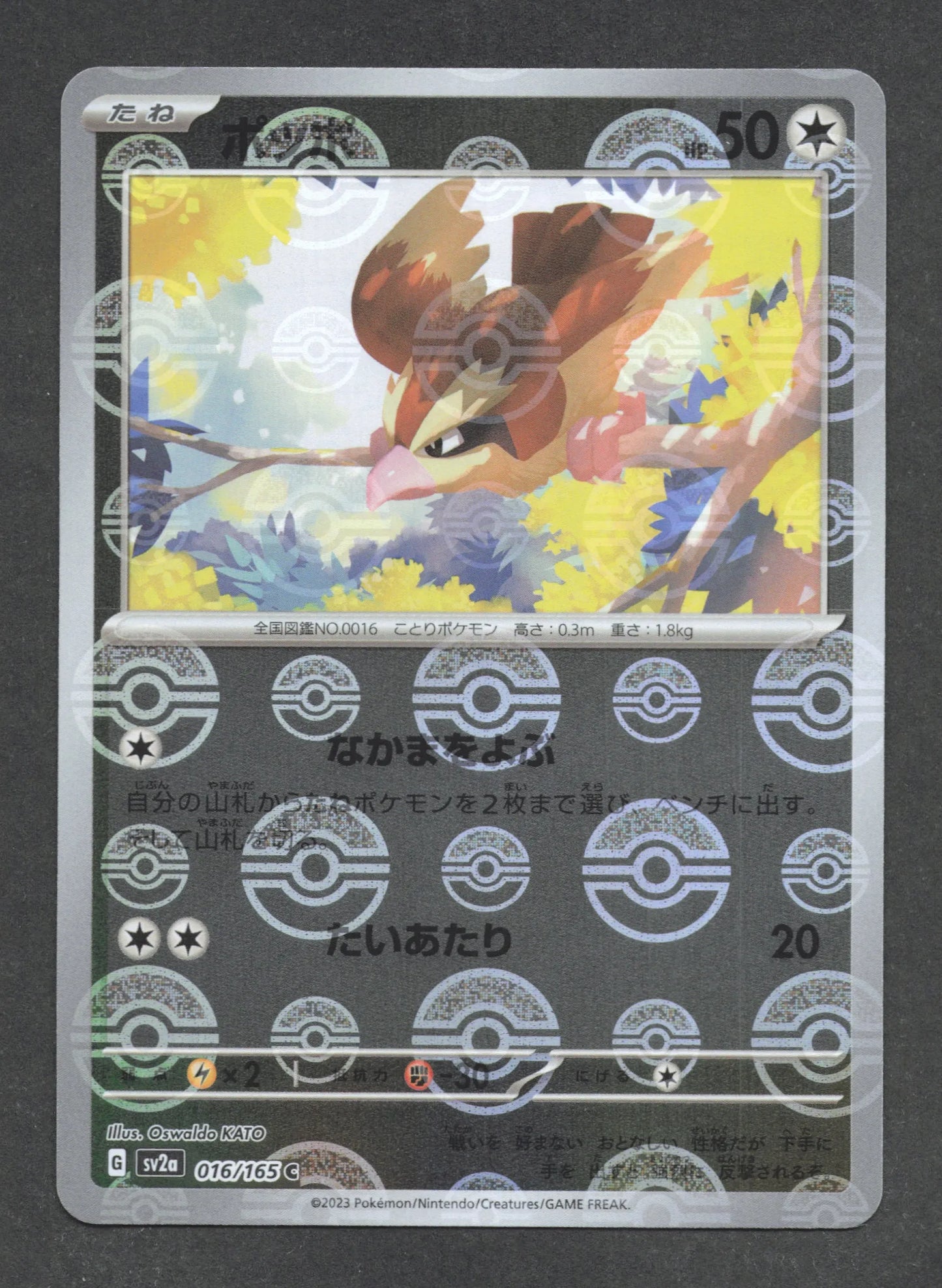 016/165 Roucool POKEBALL JP - Pokémon Card 151