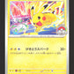133/M-P Pikachu PROMO JP - M-P Promotional
