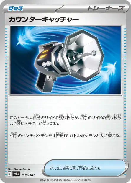 139/187 Attrape Riposte POKEBALL JP - Terastal Festival