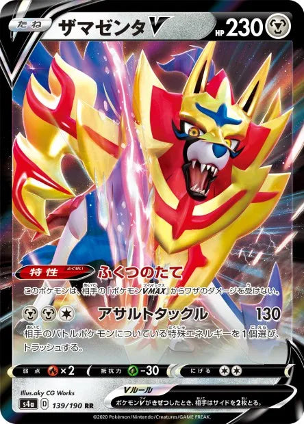 139/190 Zamazenta V JP - Shiny Star V