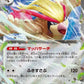 139/190 Roucarnage EX JP - Shiny Treasure ex